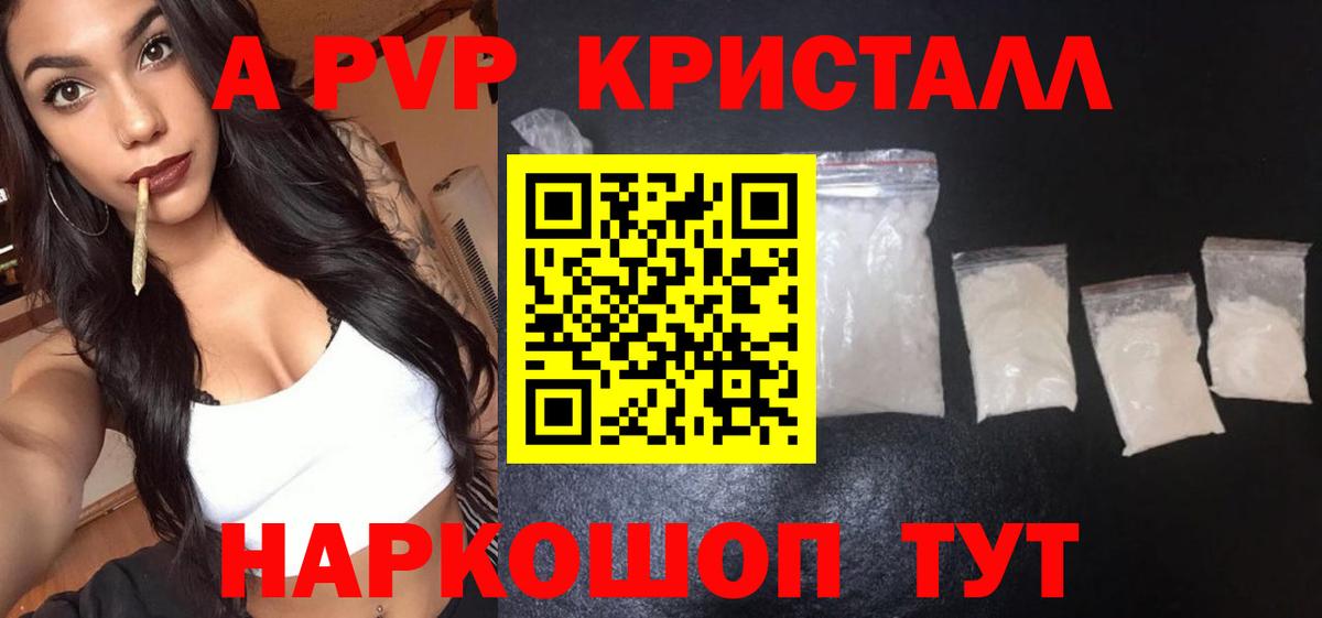А ПВП  A PVP СК КРИС  Чистополь  Alpha-PVP кристаллы  наркошоп  Alpha PVP СК  Вход с VPN 
