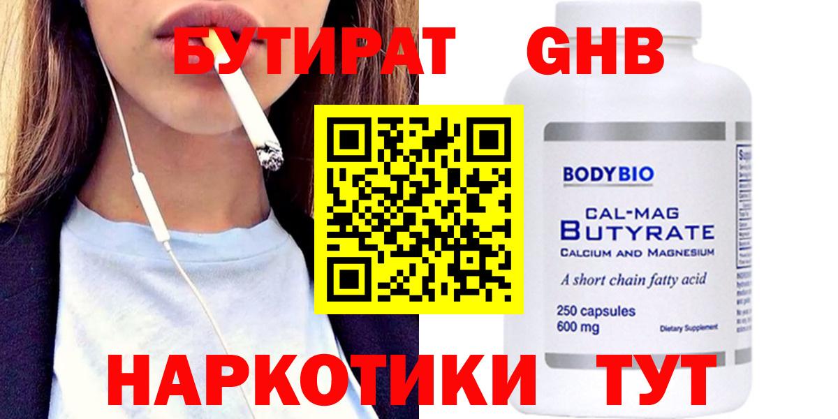 Бутират  БУТИРАТ BDO 33%  Вход с VPN  Чистополь 