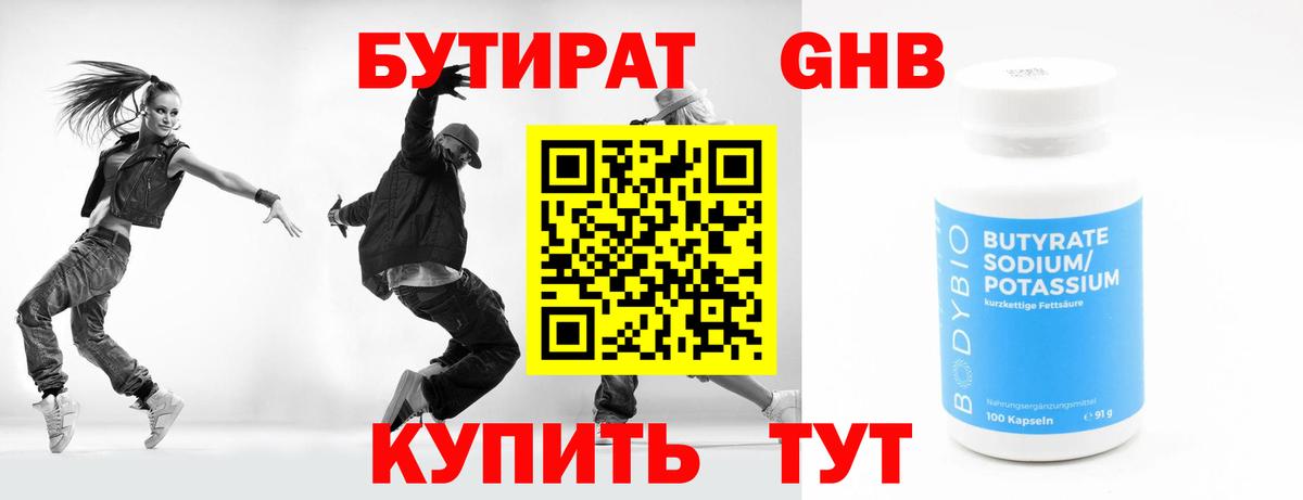 Бутират оксибутират Чистополь