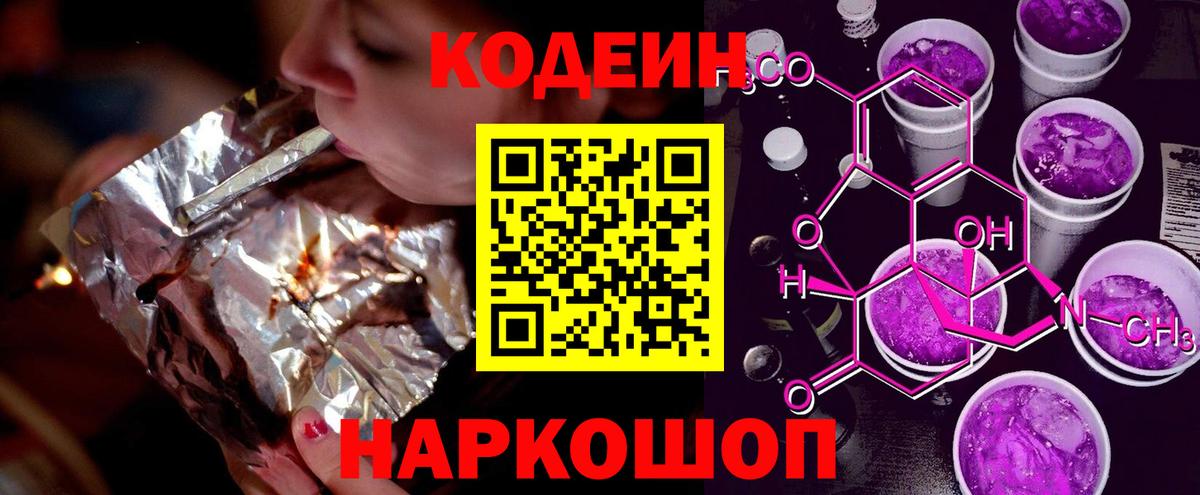 Чистополь  Кодеин Purple Drank  Вход с VPN  Кодеин напиток Lean (лин) 