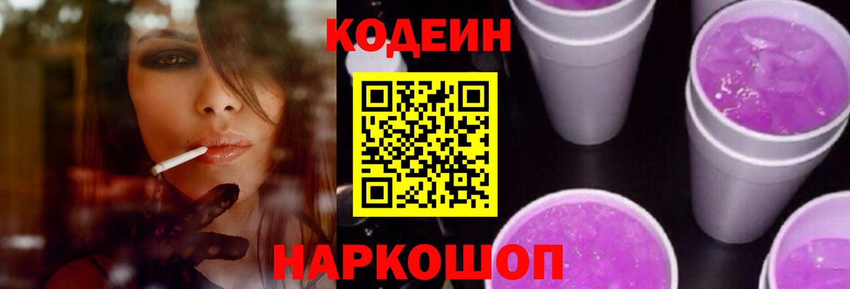 Codein Purple Drank Чистополь