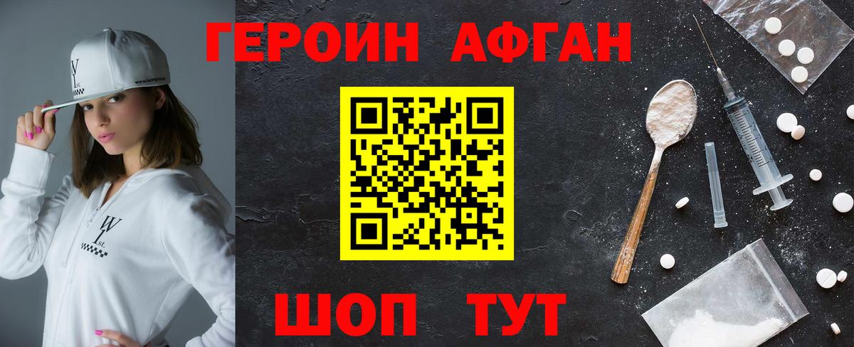 ГЕРОИН  Вход с VPN  Чистополь  Героин афганец 