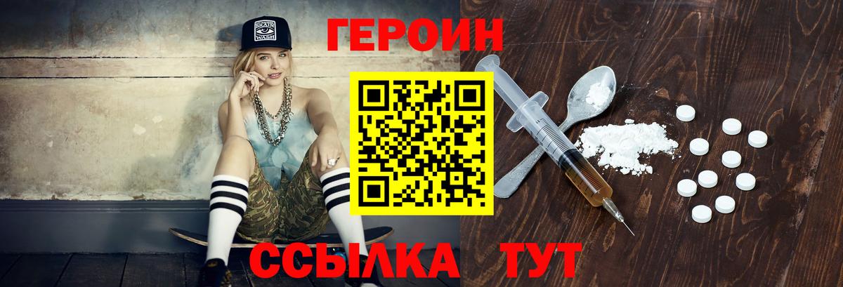 Героин хмурый Чистополь