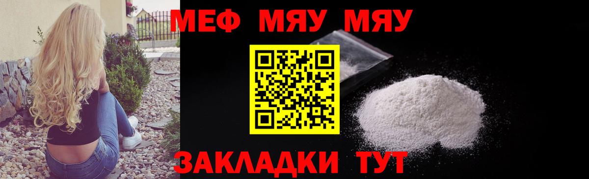 МЯУ-МЯУ 4 MMC  Меф мука  Чистополь  МЕФ  Вход с VPN 